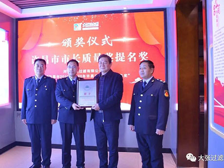 Dazhang Company won the 2019-2020 Mayor of Xuchang Quality Nomination Award